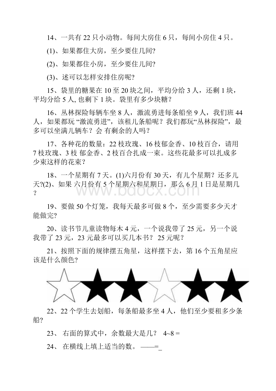 二年级数学练习题doc.docx_第3页