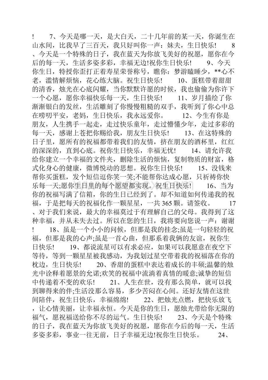 妹夫生日祝福语90句.docx_第2页