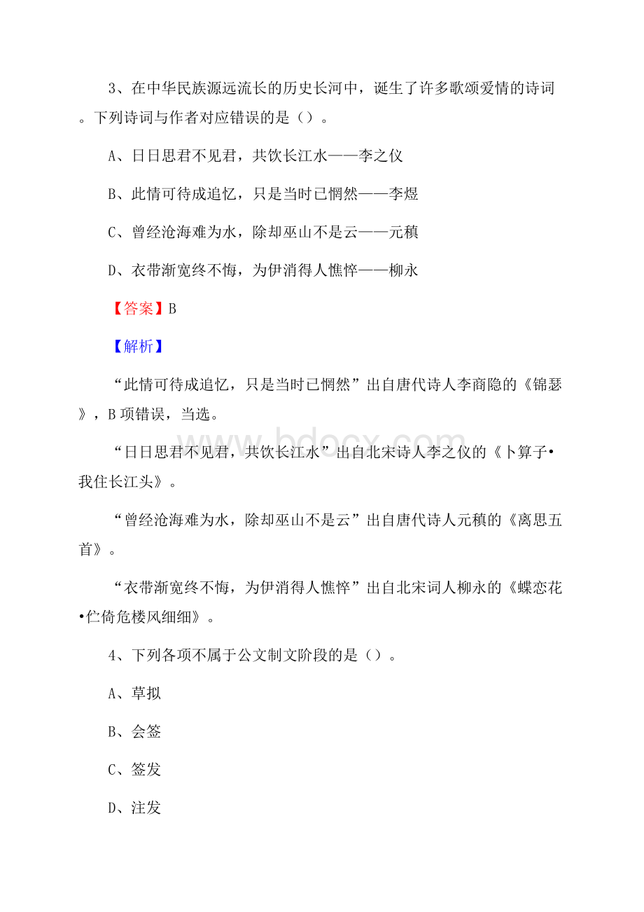 山西省朔州市山阴县社区专职工作者招聘《综合应用能力》试题和解析.docx_第2页