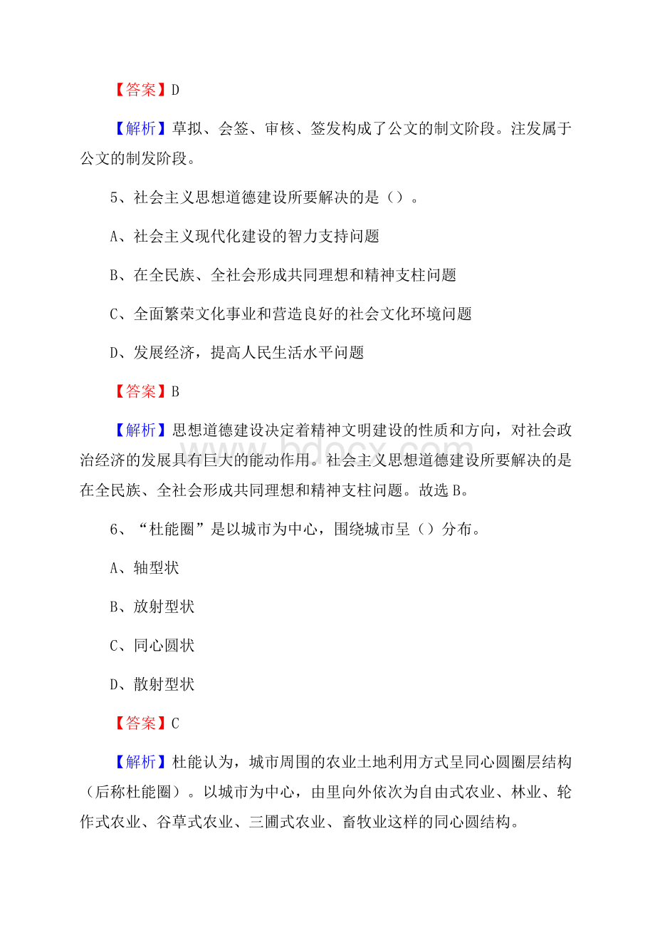 山西省朔州市山阴县社区专职工作者招聘《综合应用能力》试题和解析.docx_第3页