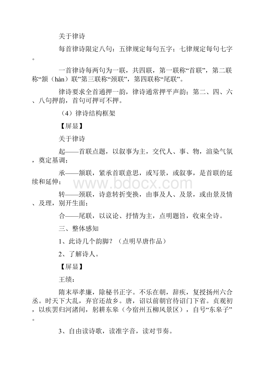 野望教案学情分析.docx_第2页