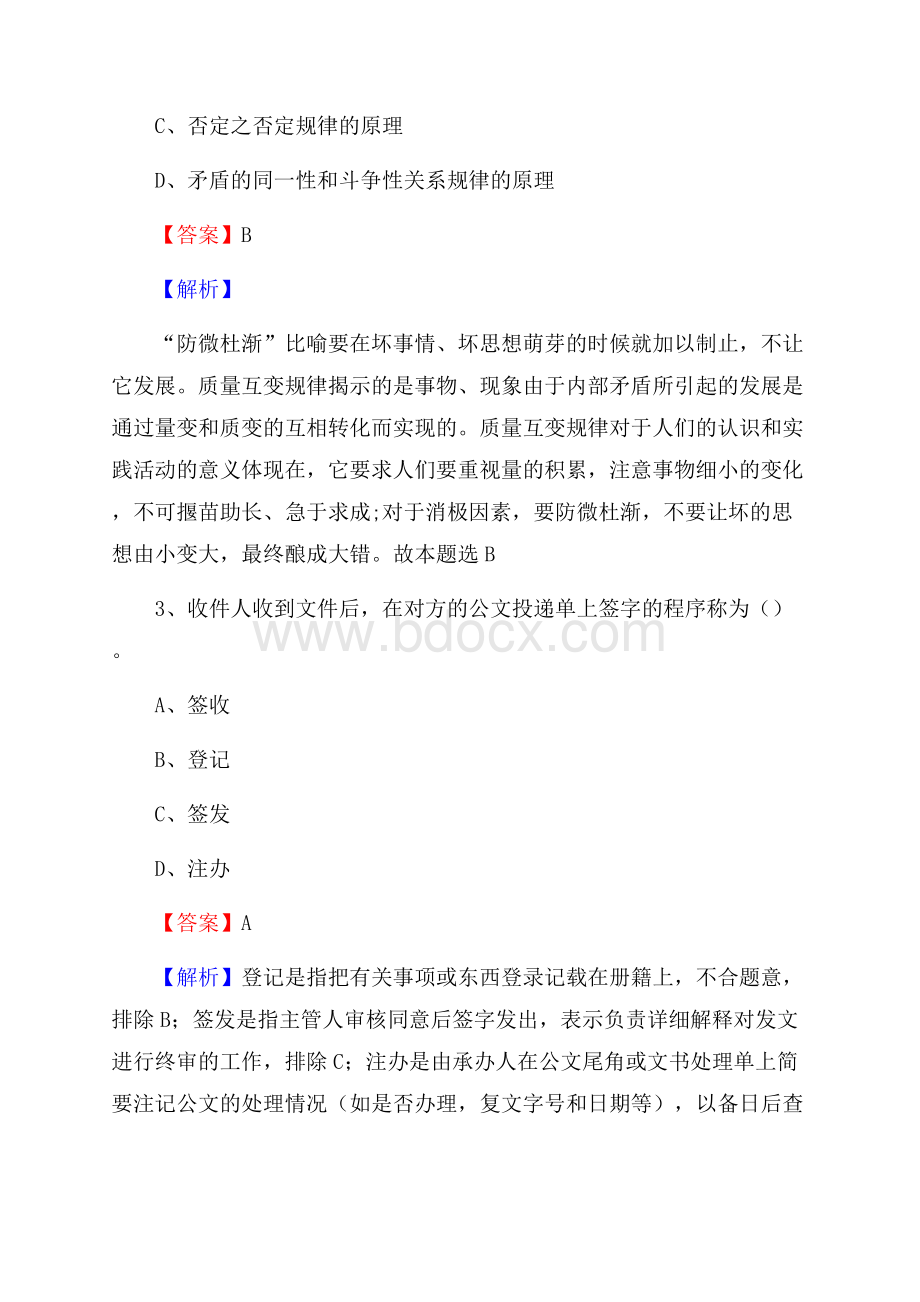 道孚县移动公司招聘考试附参考答案.docx_第2页