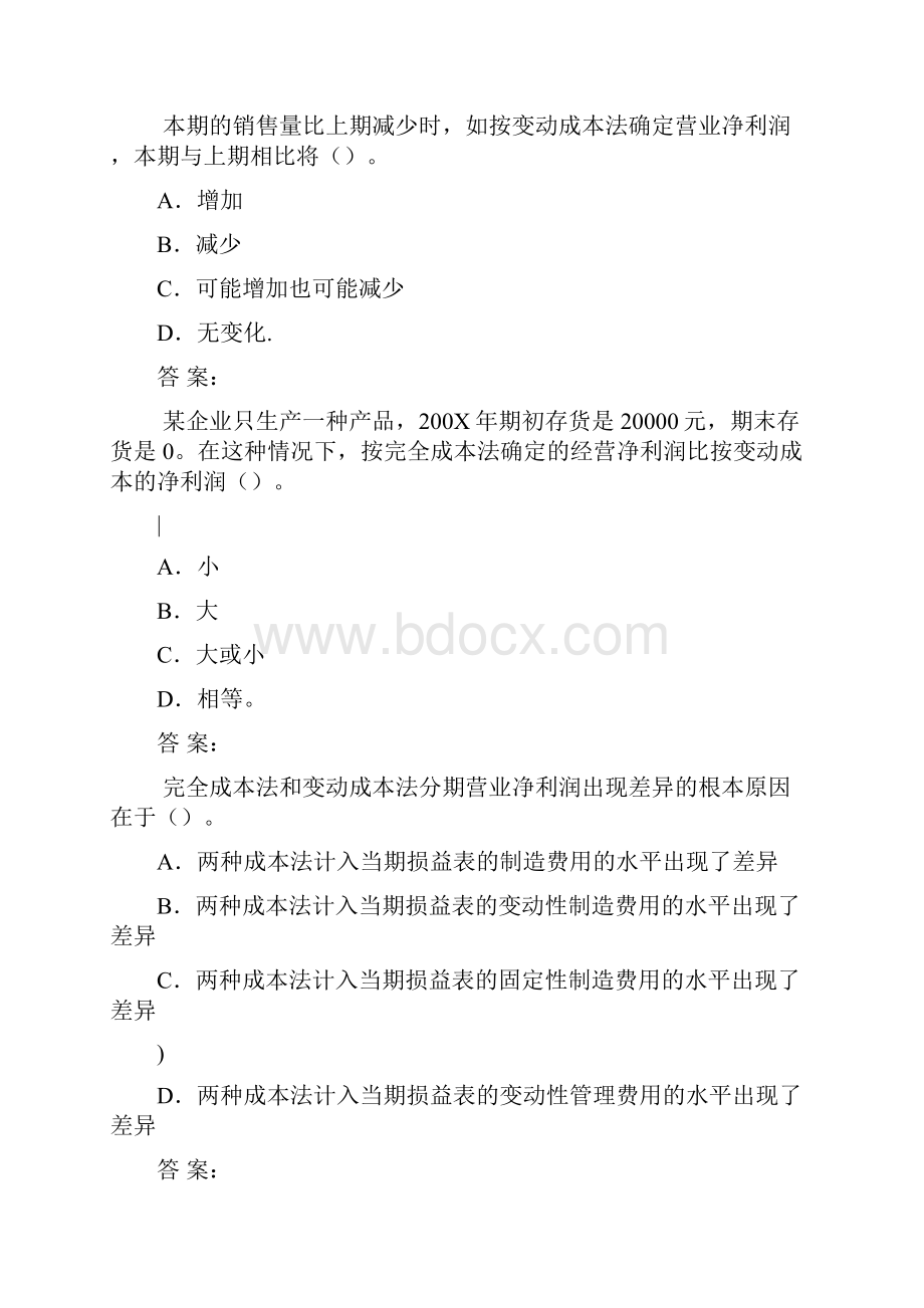 南财成本管理会计期末复习3.docx_第2页