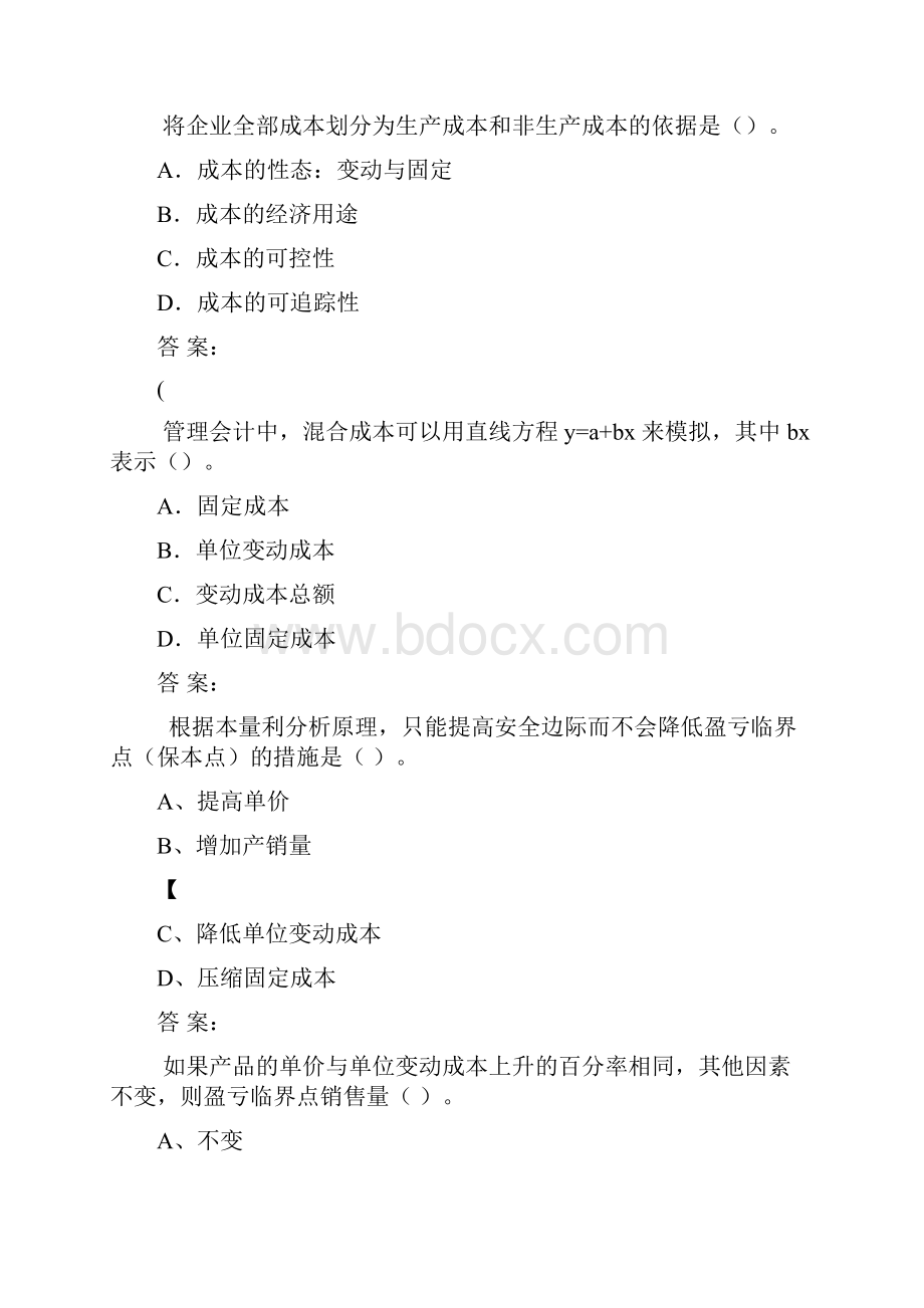 南财成本管理会计期末复习3.docx_第3页