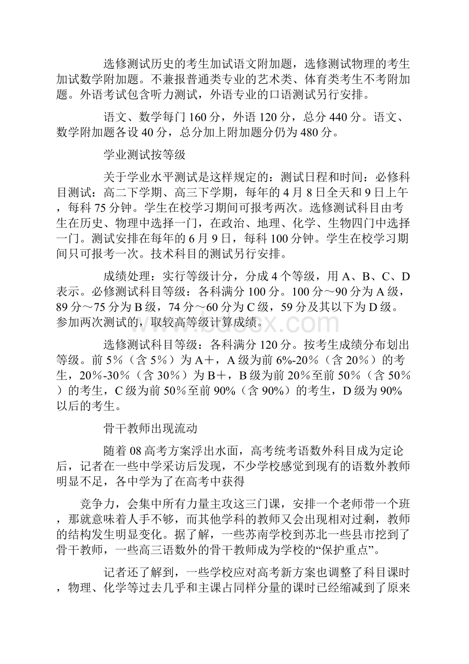 100111100100教育综合部认可江苏08年高考方案.docx_第2页