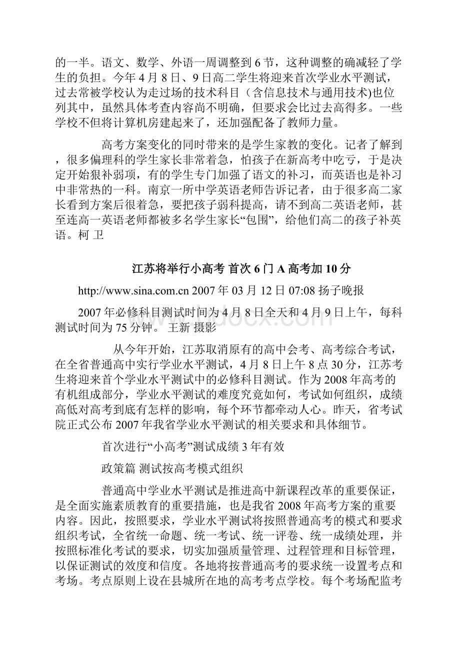 100111100100教育综合部认可江苏08年高考方案.docx_第3页