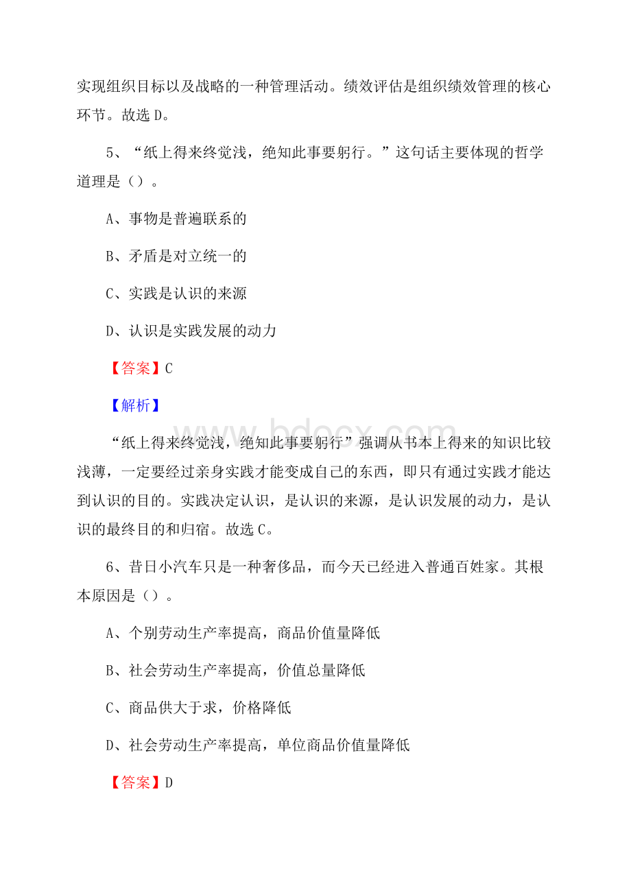 四川省广元市利州区社区专职工作者招聘《综合应用能力》试题和解析.docx_第3页