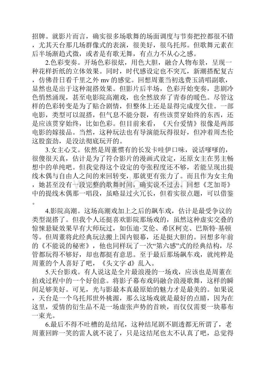 天台爱情影评3篇.docx_第2页