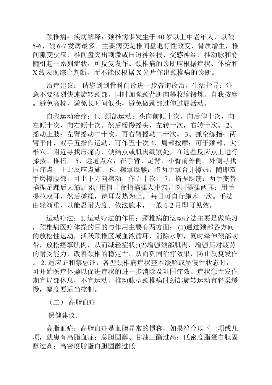 单位体检汇总.docx_第2页