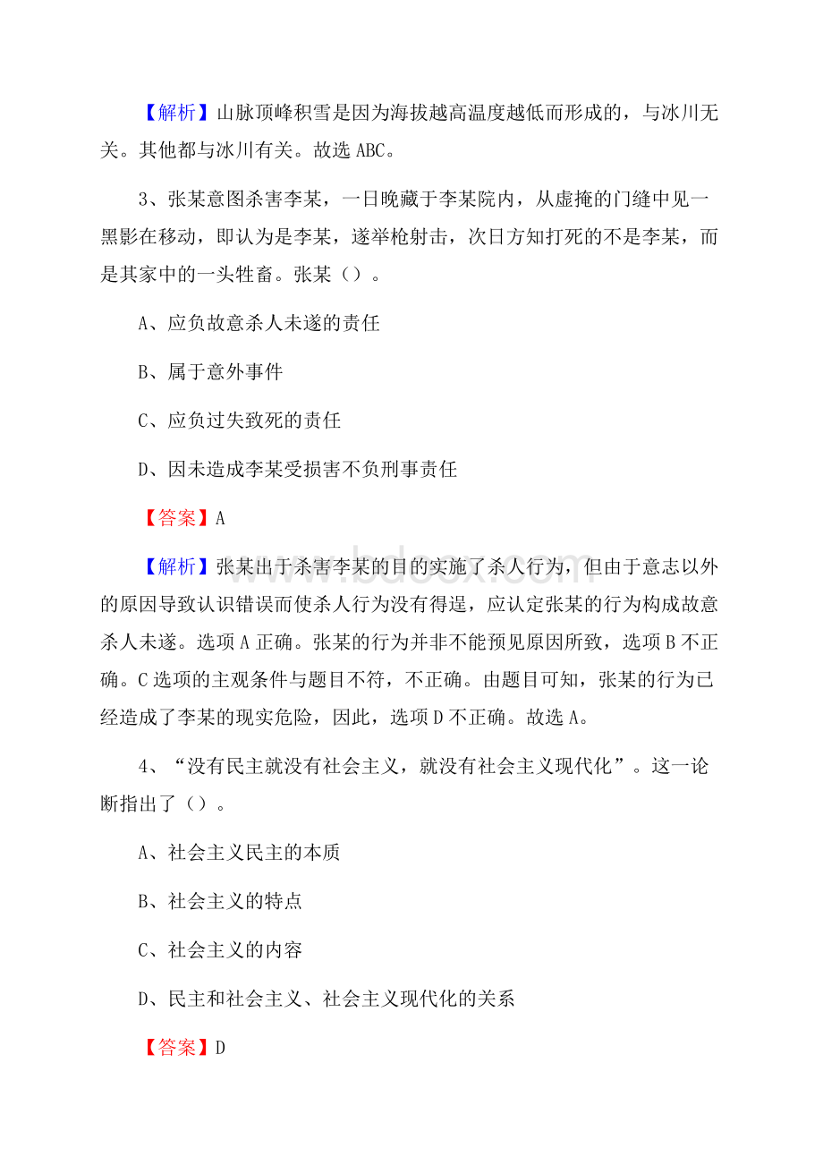 岳池县公共资源交易中心招聘人员招聘试题及答案解析.docx_第2页