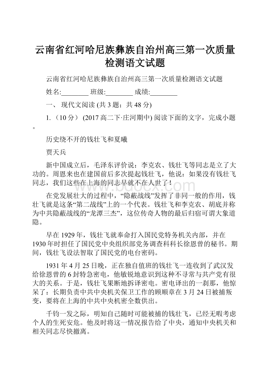 云南省红河哈尼族彝族自治州高三第一次质量检测语文试题.docx_第1页