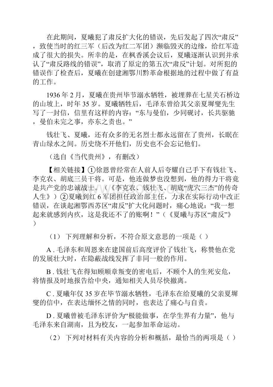 云南省红河哈尼族彝族自治州高三第一次质量检测语文试题.docx_第3页