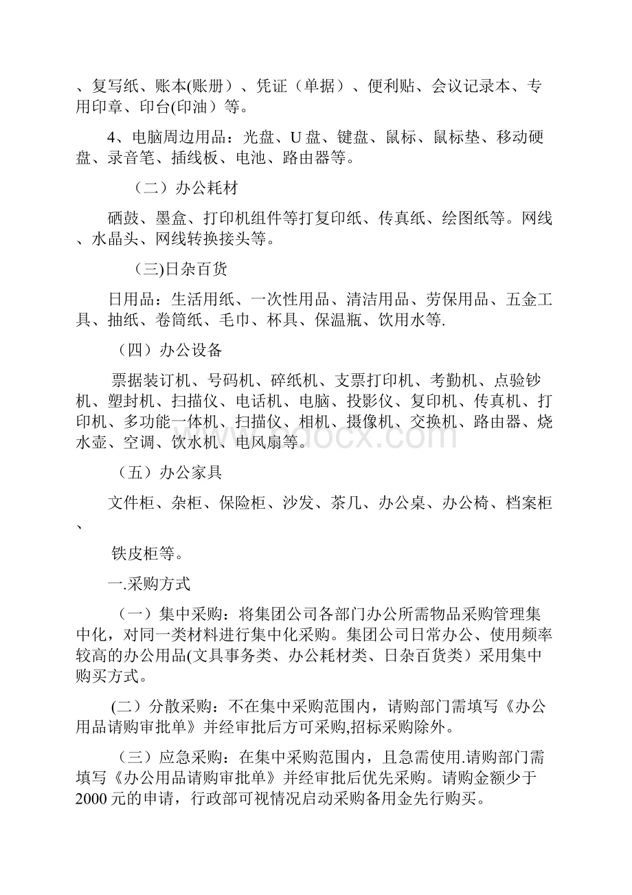 办公用品采购管理规定及办法.docx_第2页