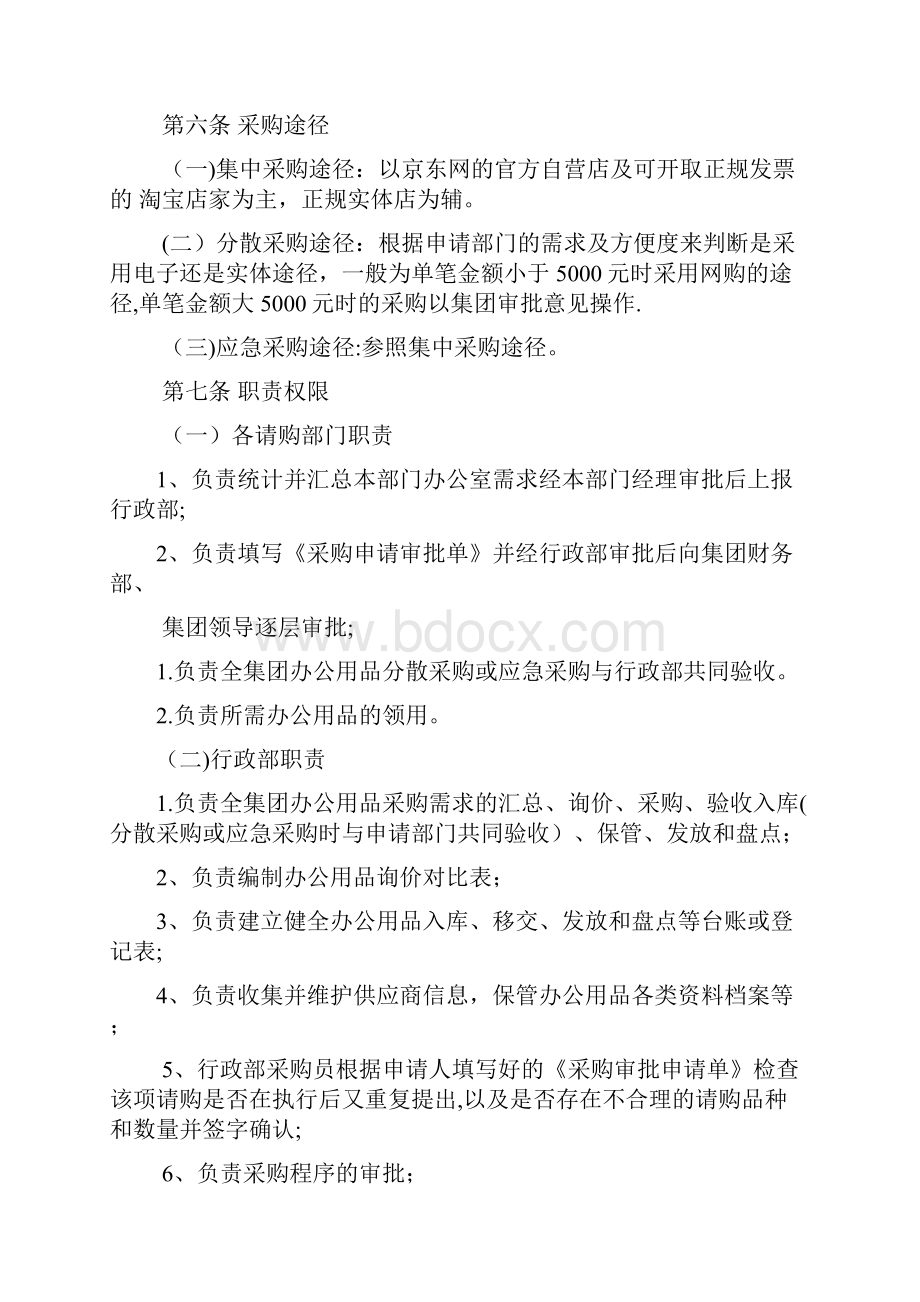 办公用品采购管理规定及办法.docx_第3页