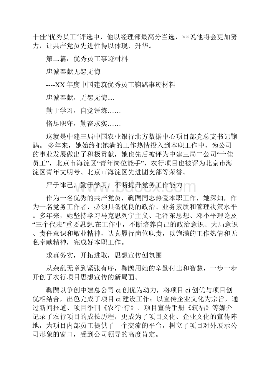 优秀员工事迹材料.docx_第3页