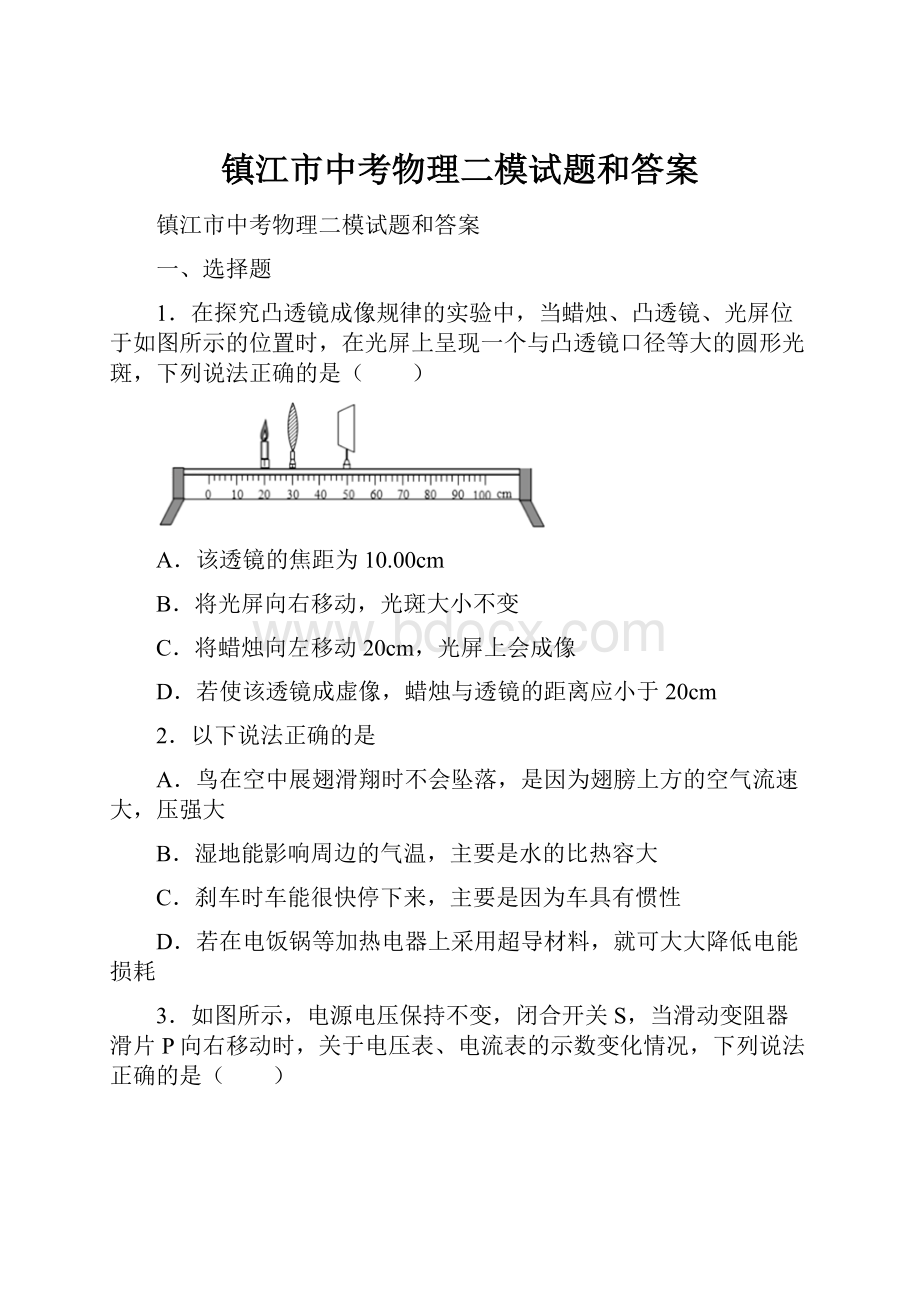 镇江市中考物理二模试题和答案.docx_第1页