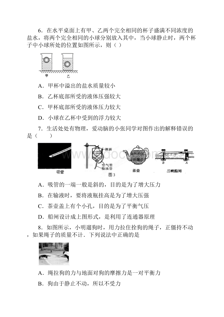 镇江市中考物理二模试题和答案.docx_第3页