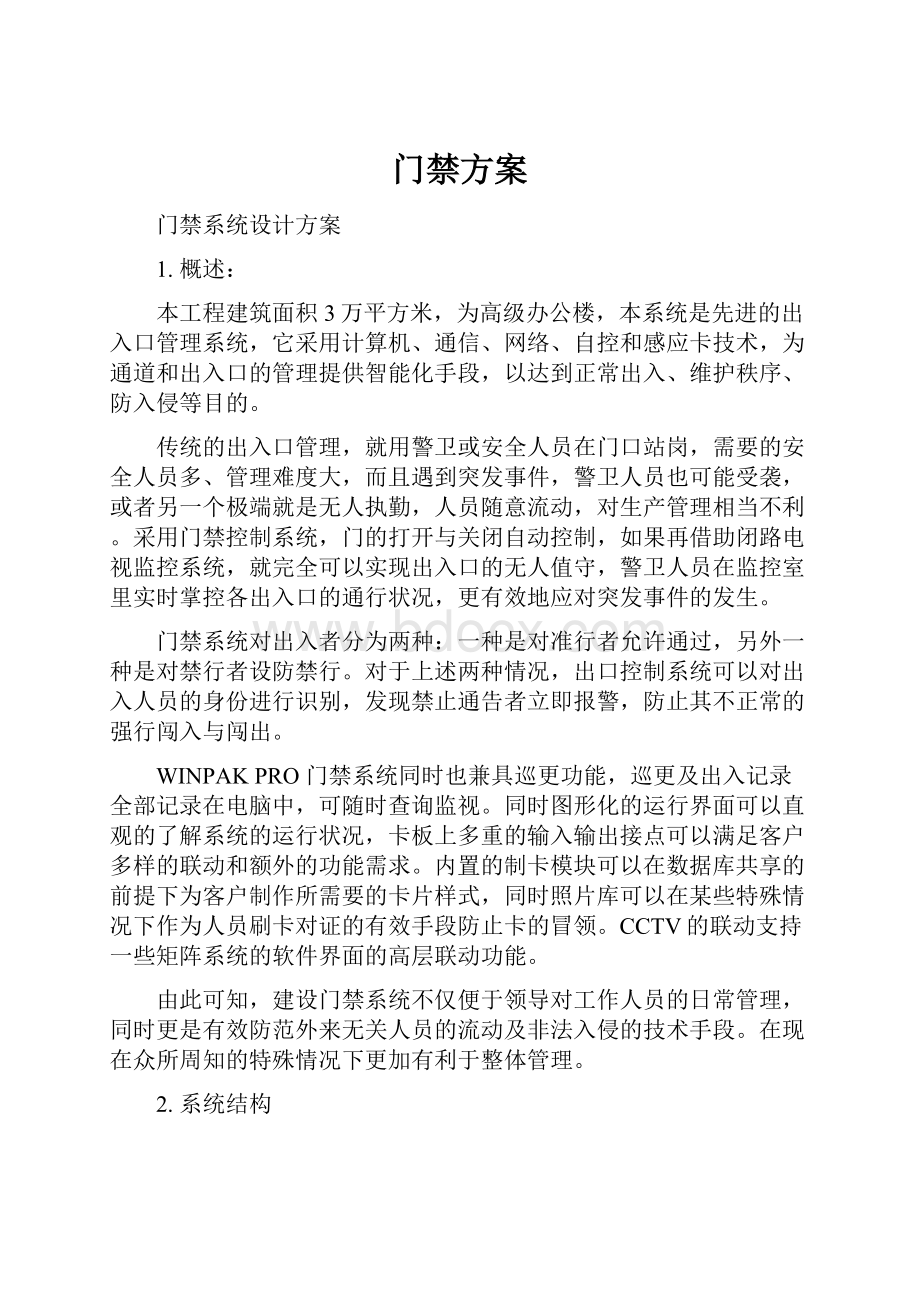 门禁方案.docx_第1页