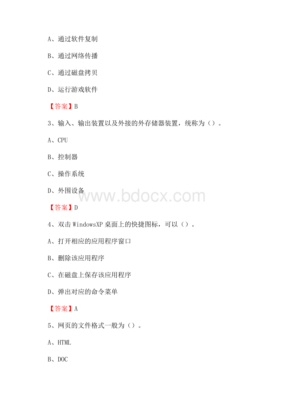 房山区电网招聘专业岗位《计算机类》试题汇编.docx_第2页