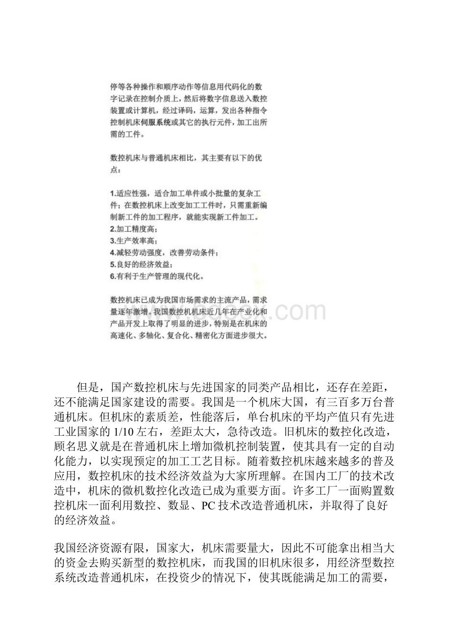 微机数控系统硬件电路设计doc 9页.docx_第2页