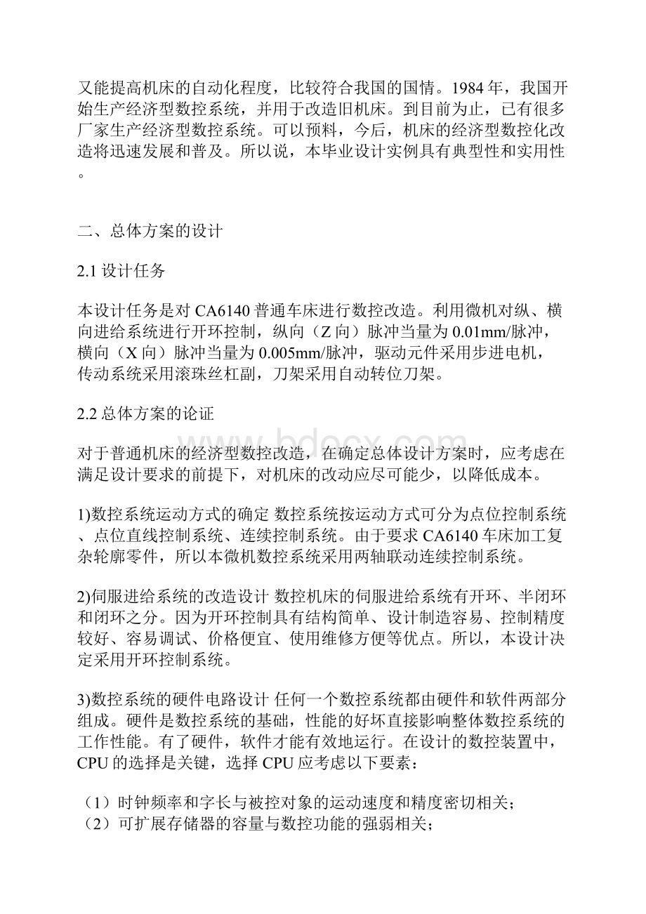 微机数控系统硬件电路设计doc 9页.docx_第3页