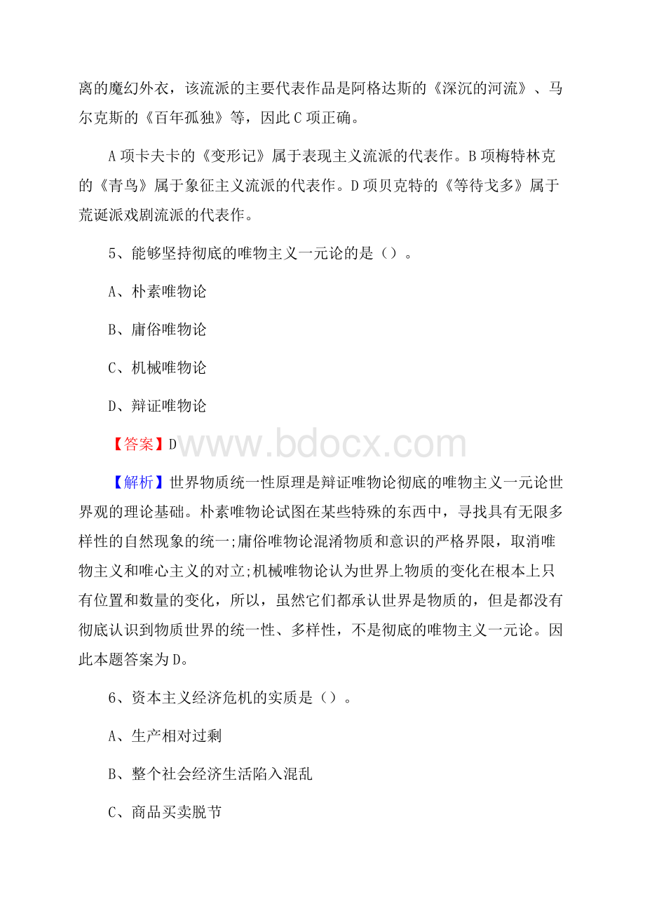 新疆喀什地区巴楚县农业银行考试试题及答案.docx_第3页