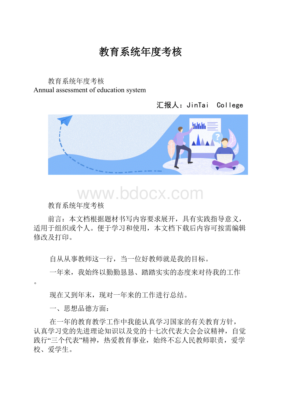 教育系统年度考核.docx_第1页