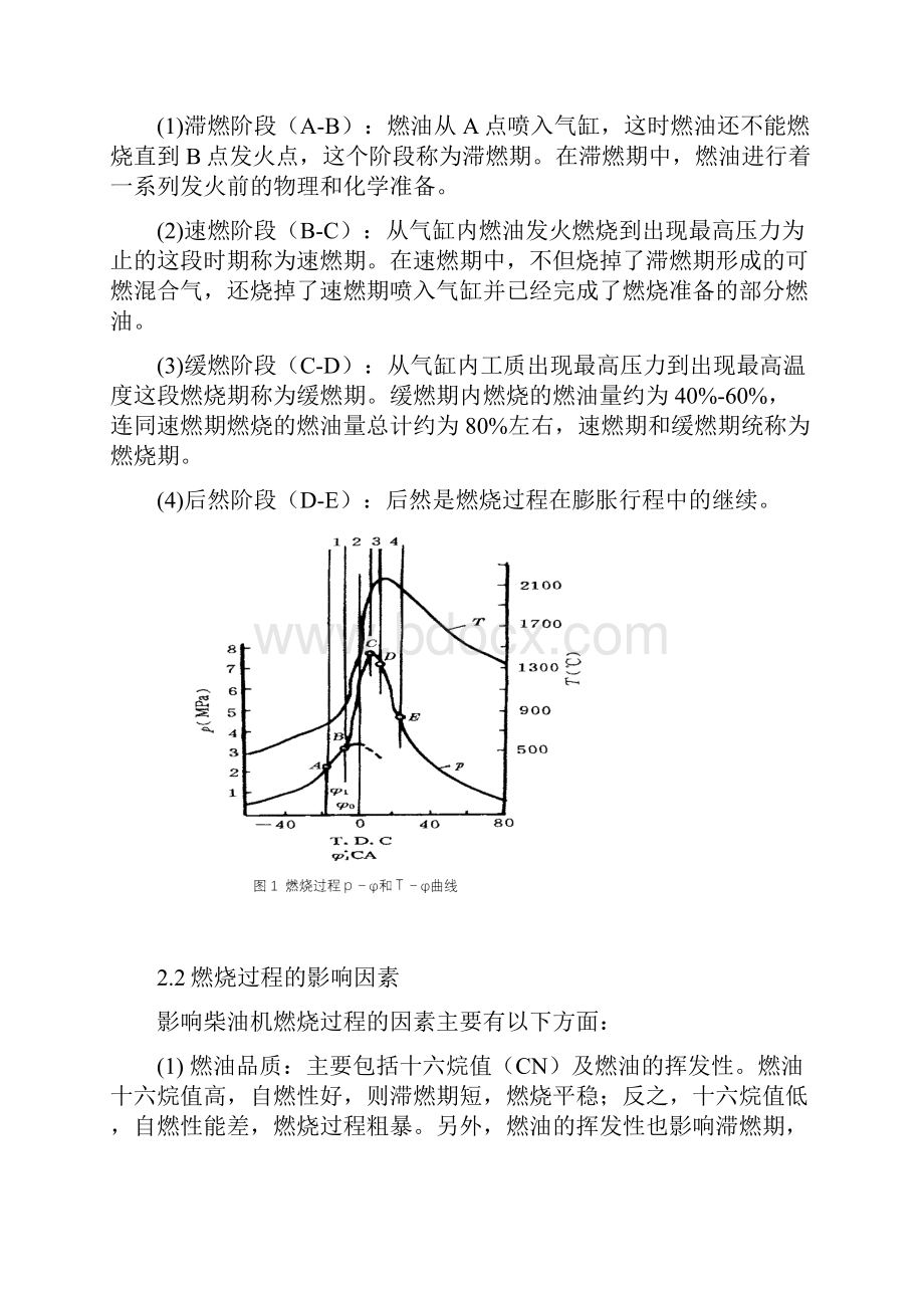 蓝海创新轮一号发电机部分缸排温过低现象分析及故障排除.docx_第3页