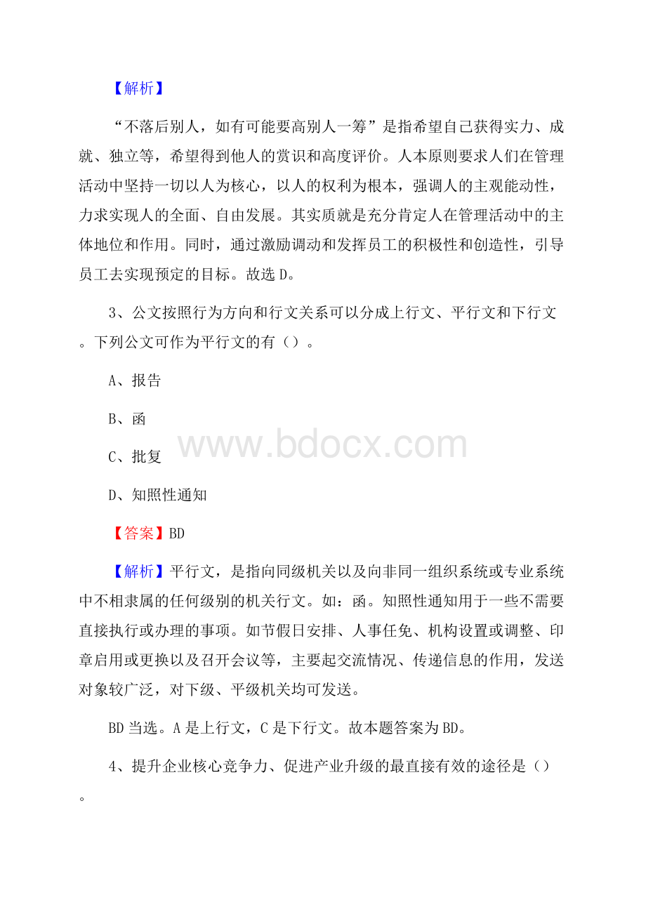 卫滨区工会系统招聘考试及答案.docx_第2页