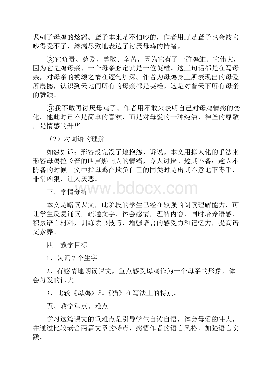 四年级语文教案《母鸡》教学设计.docx_第2页