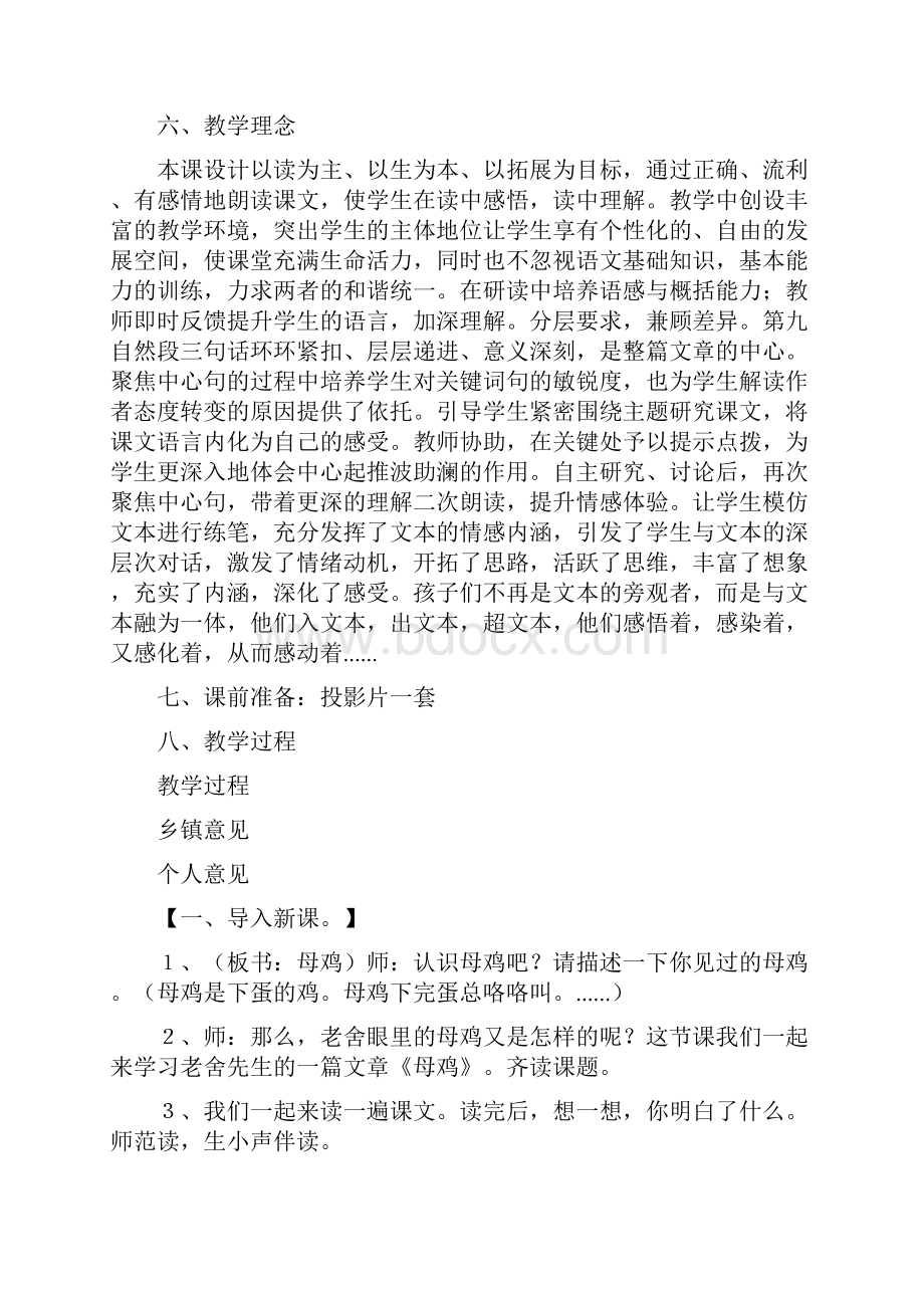 四年级语文教案《母鸡》教学设计.docx_第3页