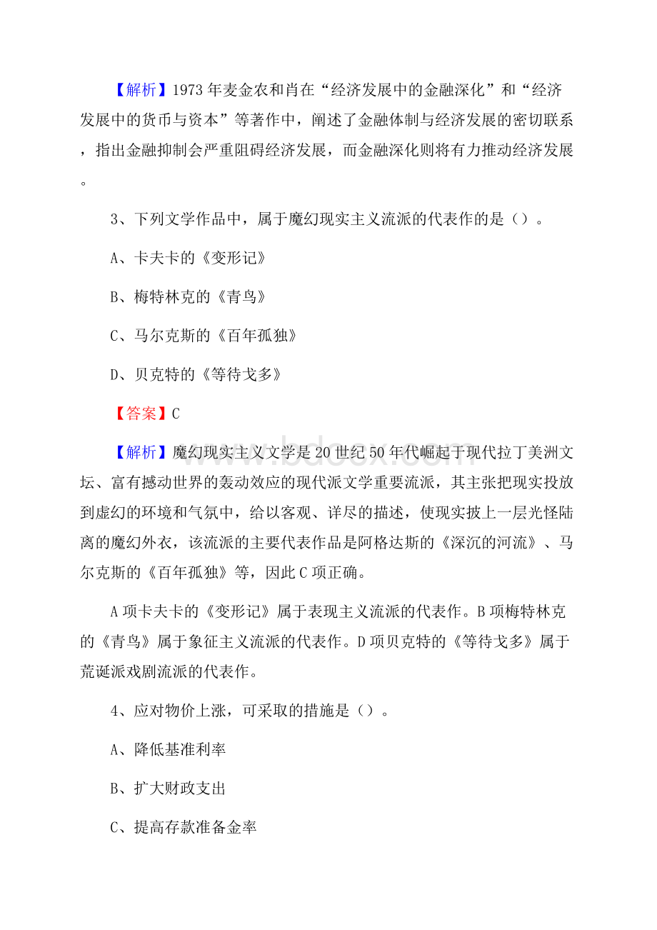 河北省保定市涿州市社区专职工作者招聘《综合应用能力》试题和解析.docx_第2页