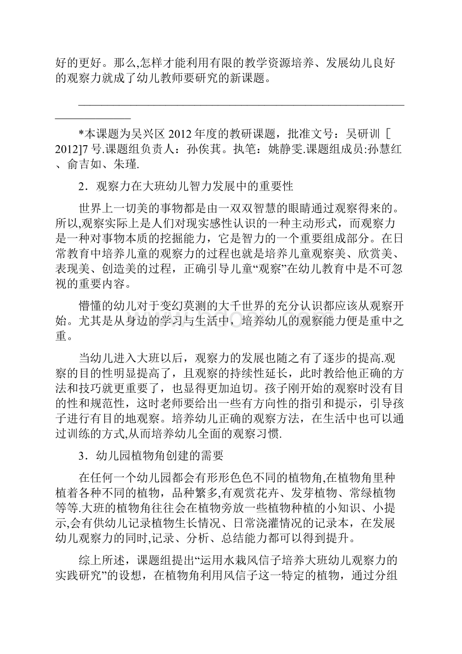 大班观察力培养课题结题报告.docx_第2页