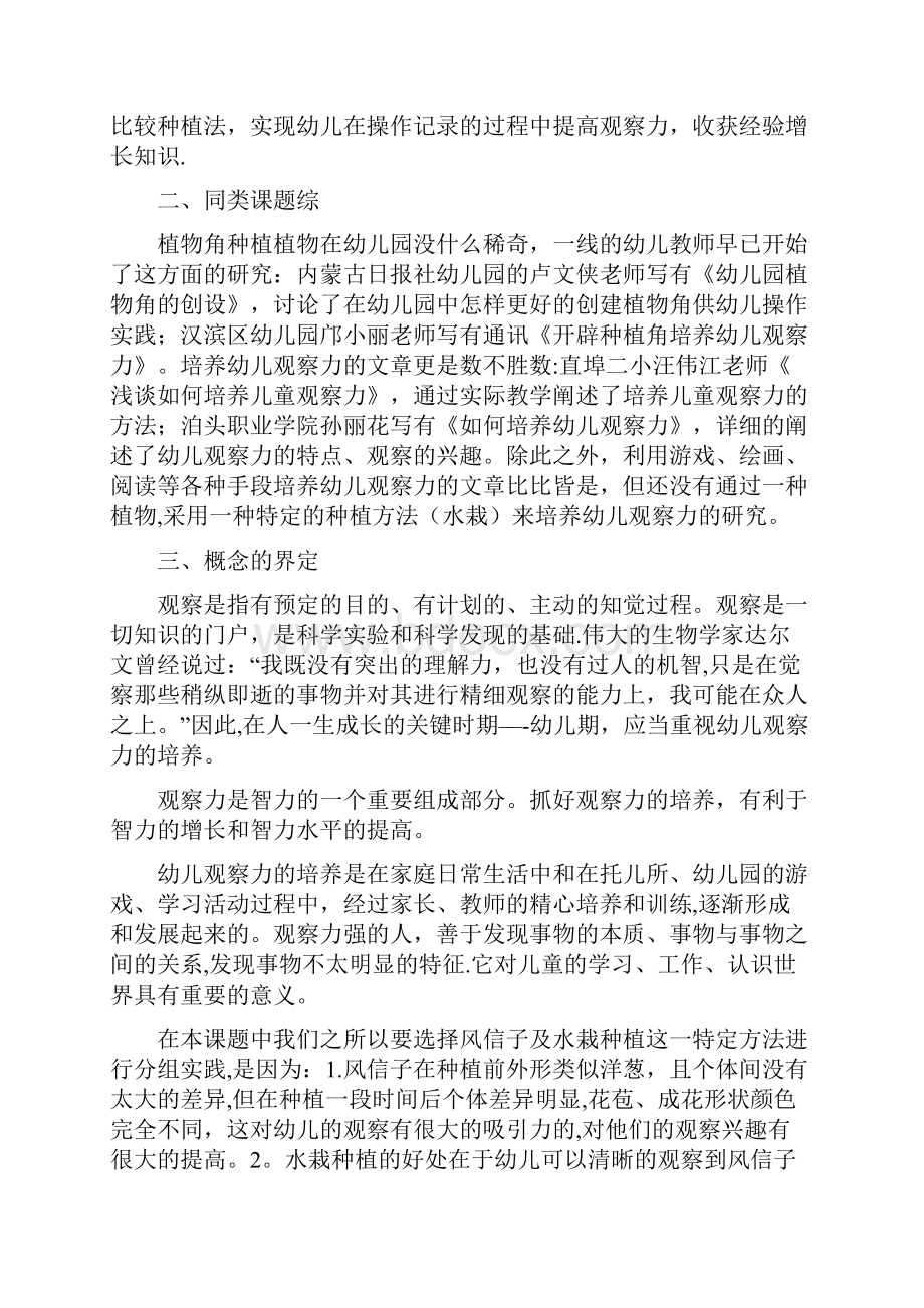 大班观察力培养课题结题报告.docx_第3页