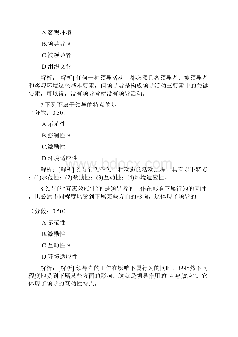 组织行为学领导行为及其有效性一.docx_第3页