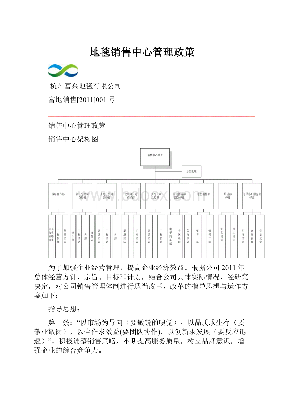 地毯销售中心管理政策.docx