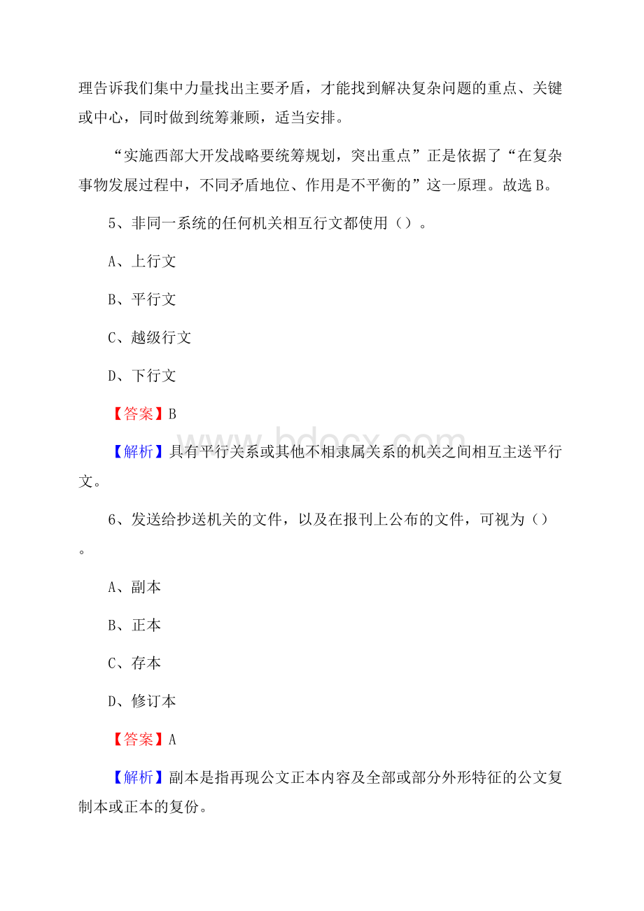 泾阳县交通银行人员招聘试题及答案解析.docx_第3页