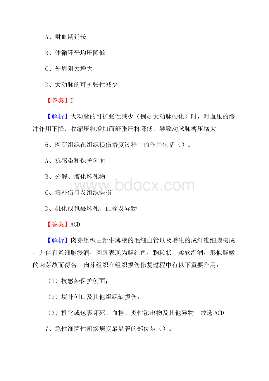 东阿县人民医院招聘试题及解析.docx_第3页