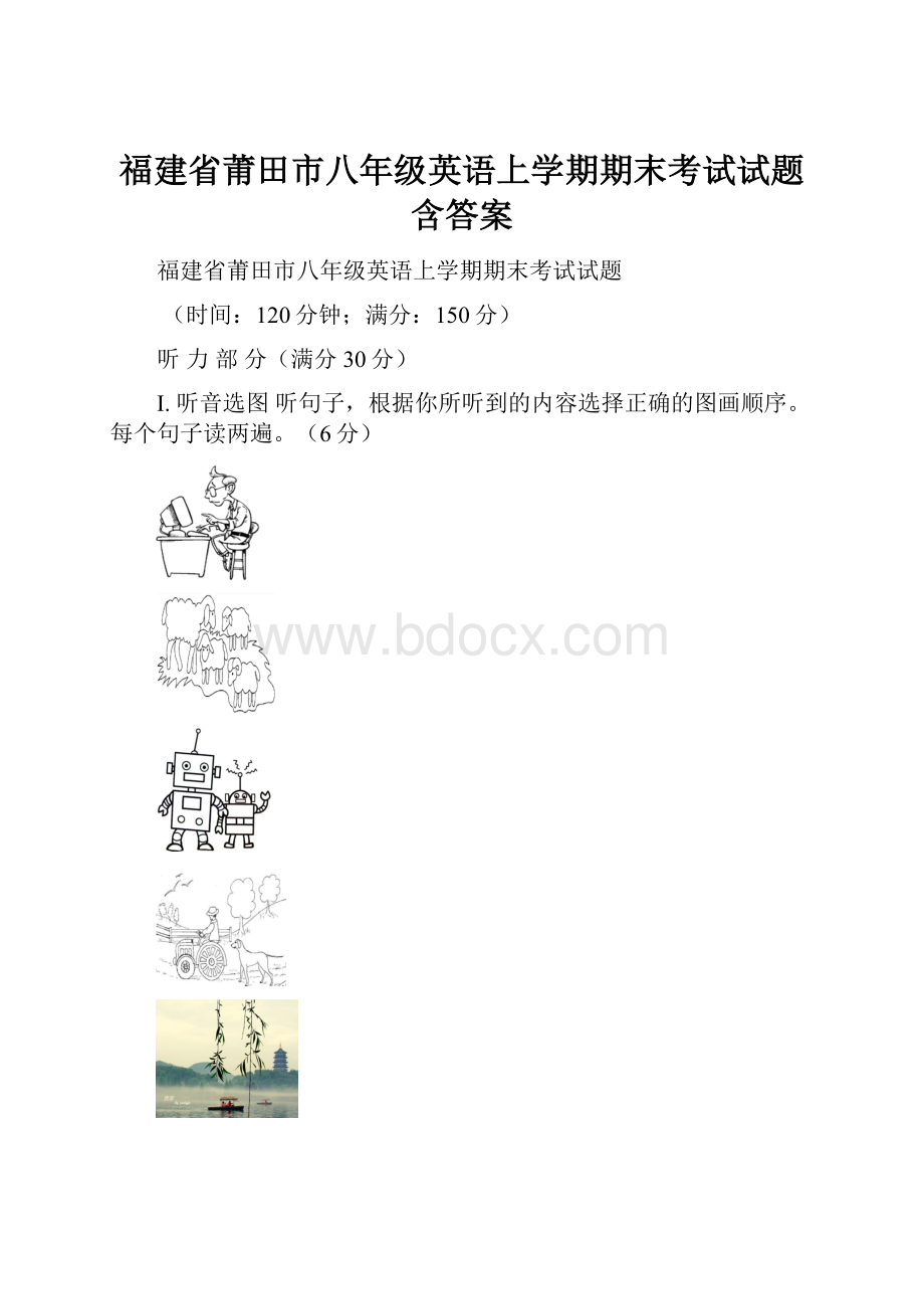 福建省莆田市八年级英语上学期期末考试试题含答案.docx