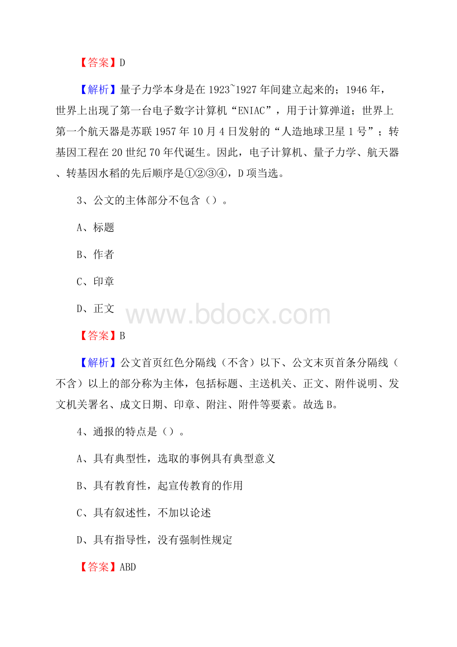 苏家屯区事业单位招聘考试《综合基础知识及综合应用能力》试题及答案.docx_第2页