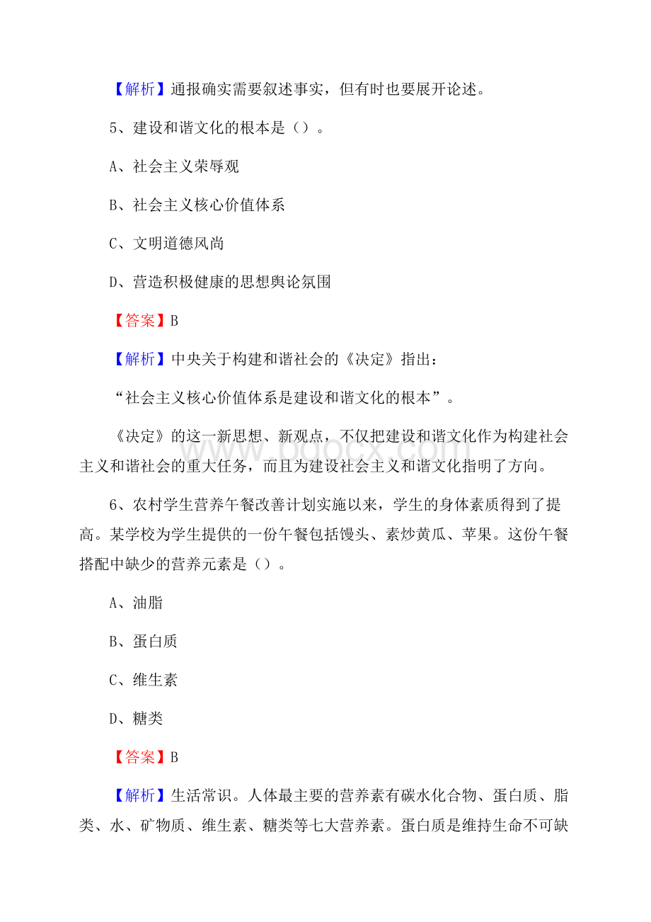 苏家屯区事业单位招聘考试《综合基础知识及综合应用能力》试题及答案.docx_第3页