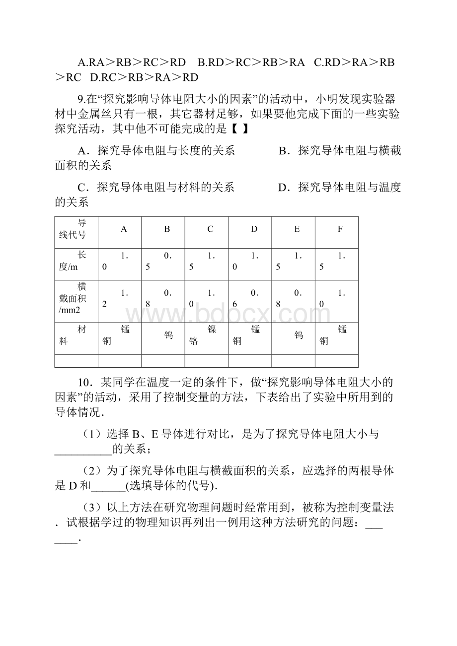 第十四章欧姆定律精编练习9.docx_第2页