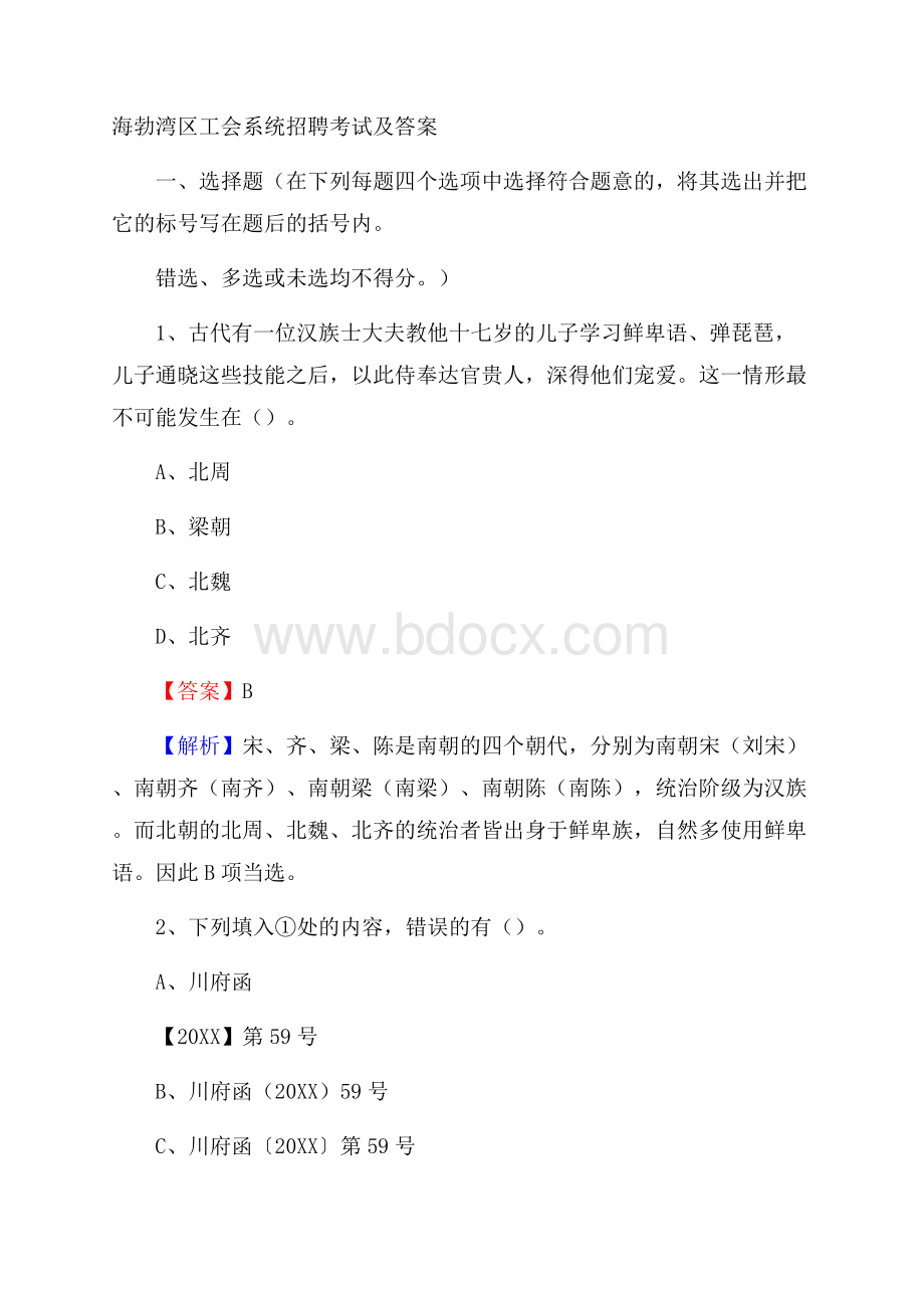 海勃湾区工会系统招聘考试及答案.docx