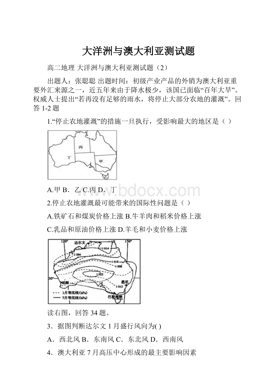 大洋洲与澳大利亚测试题.docx_第1页