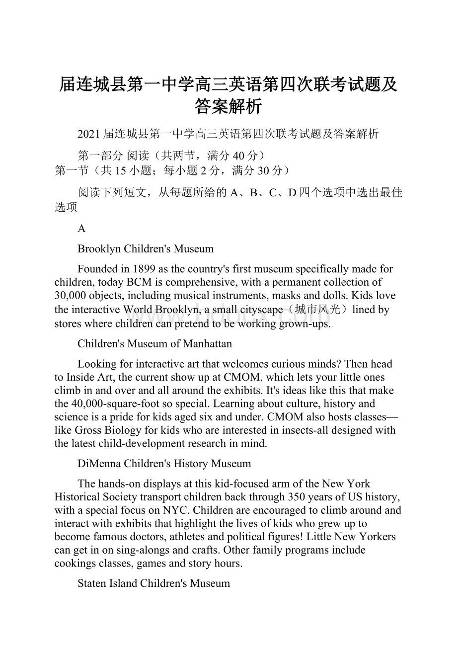 届连城县第一中学高三英语第四次联考试题及答案解析.docx_第1页