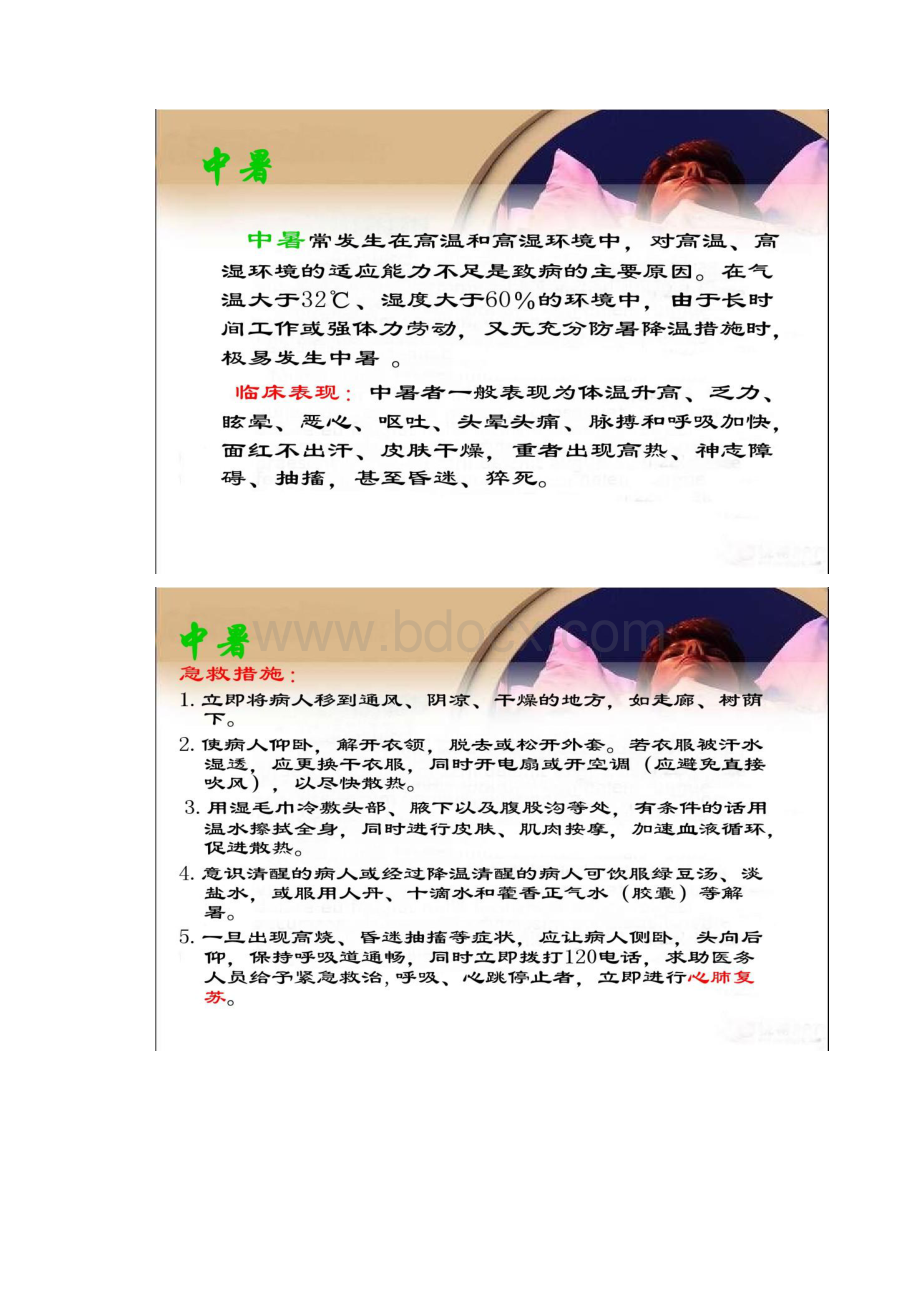 社区急救知识培训精.docx_第3页