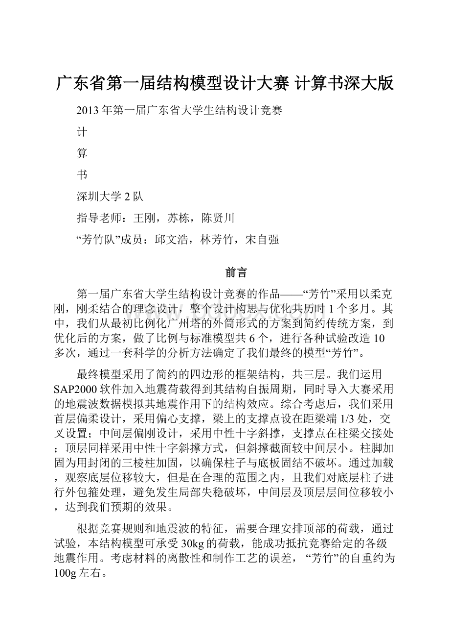 广东省第一届结构模型设计大赛 计算书深大版.docx_第1页