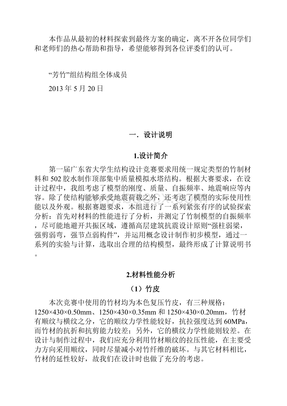 广东省第一届结构模型设计大赛 计算书深大版.docx_第2页