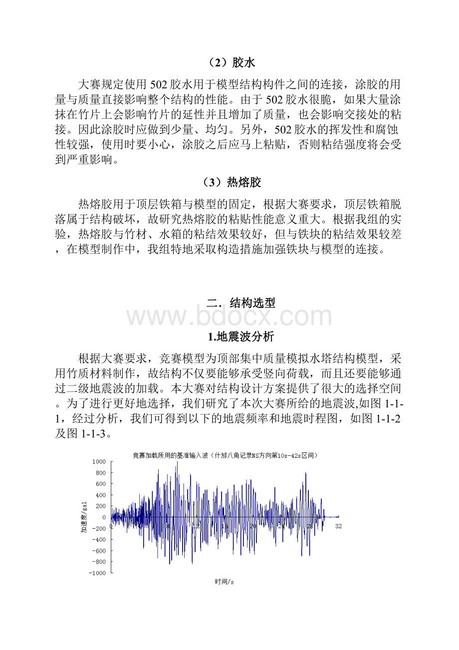 广东省第一届结构模型设计大赛 计算书深大版.docx_第3页