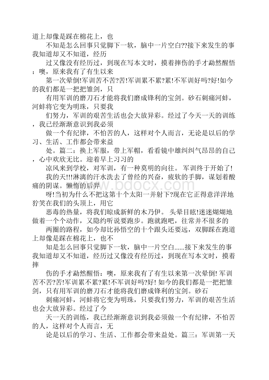 高一军训第一天心得体会.docx_第2页